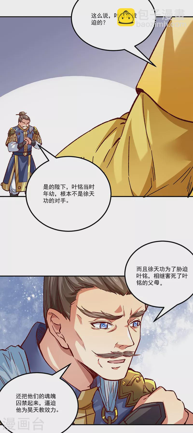 🍘武道独尊 第338话 抹杀一切！ 第12页