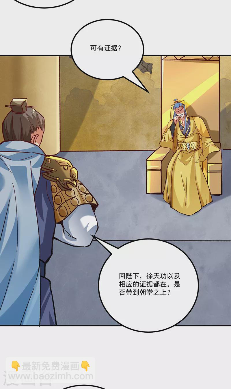 🍘武道独尊 第338话 抹杀一切！ 第13页