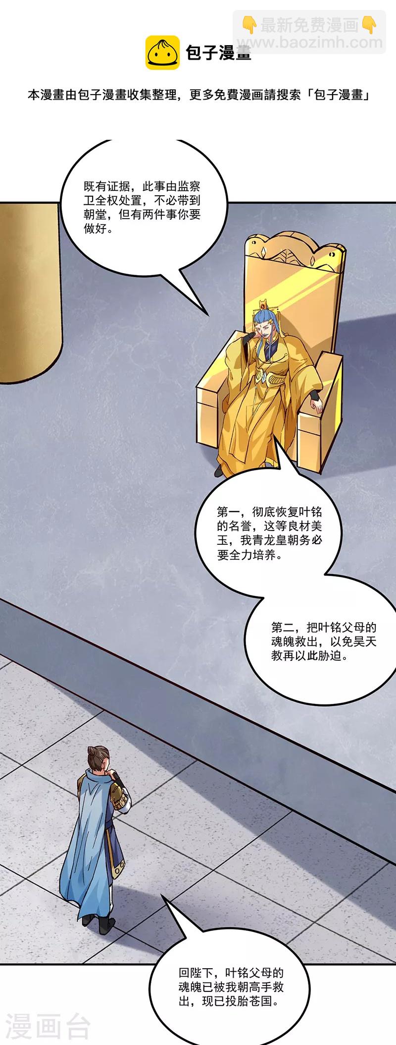 🍘武道独尊 第338话 抹杀一切！ 第14页