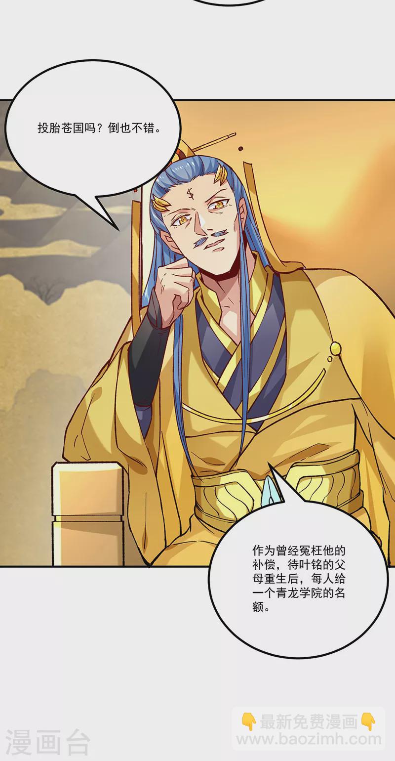 🍘武道独尊 第338话 抹杀一切！ 第15页