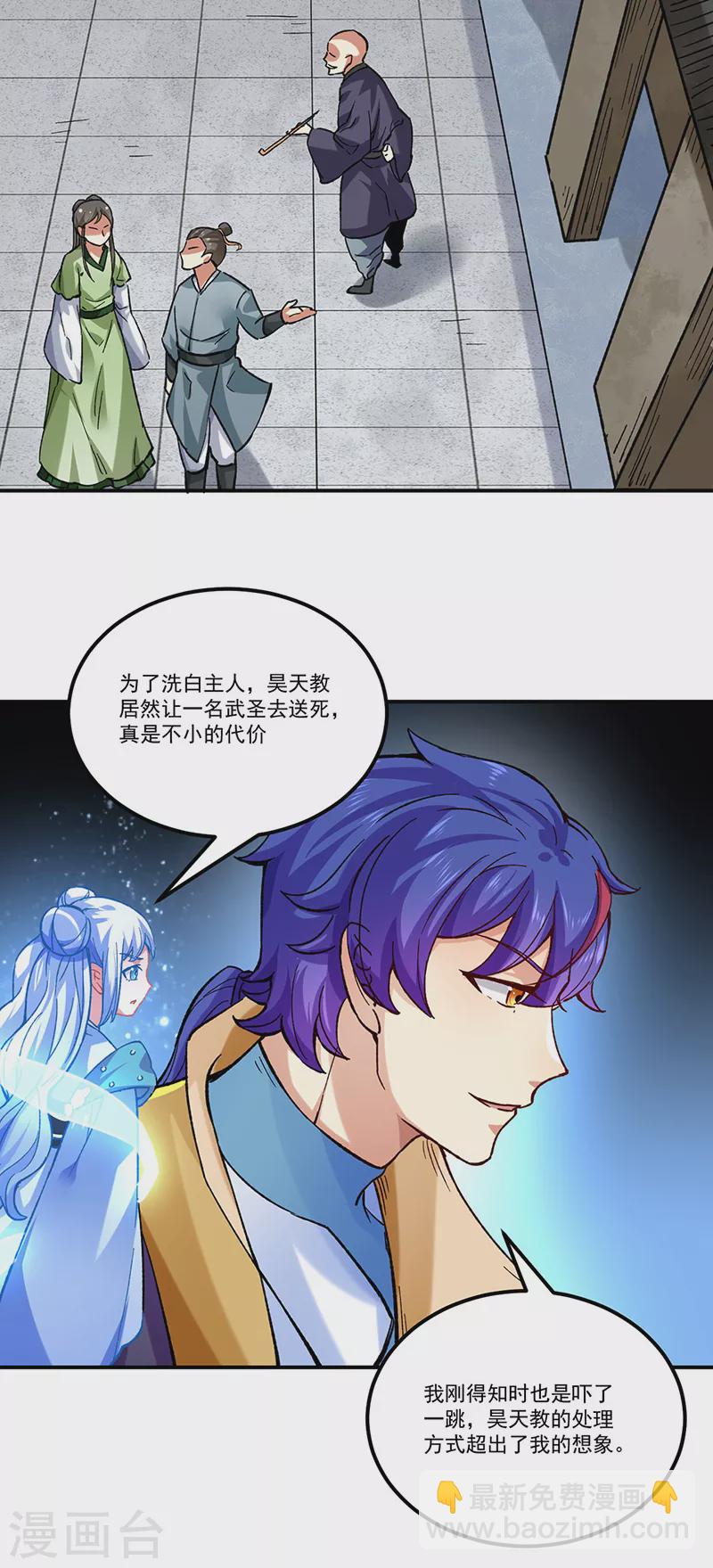 🍘武道独尊 第338话 抹杀一切！ 第17页
