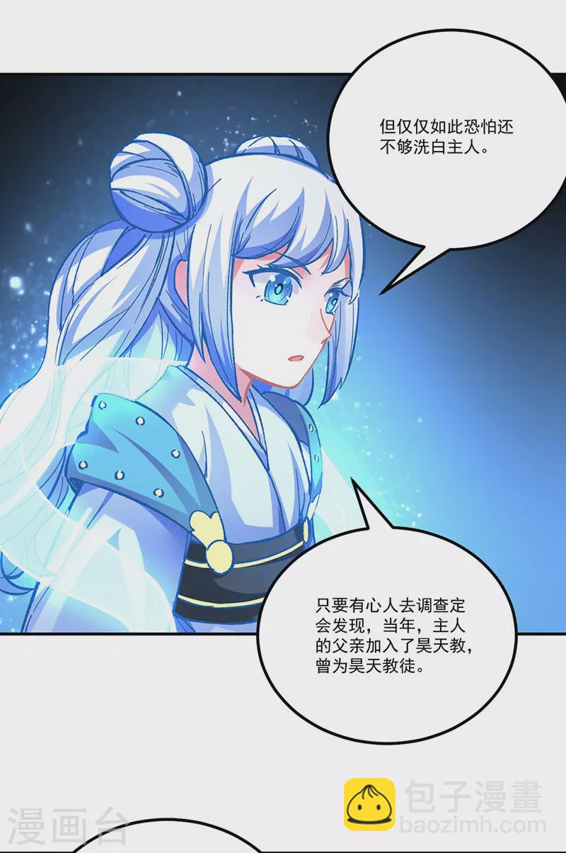🍘武道独尊 第338话 抹杀一切！ 第18页