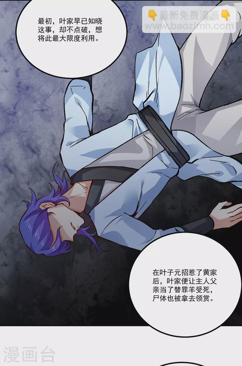 🍘武道独尊 第338话 抹杀一切！ 第19页