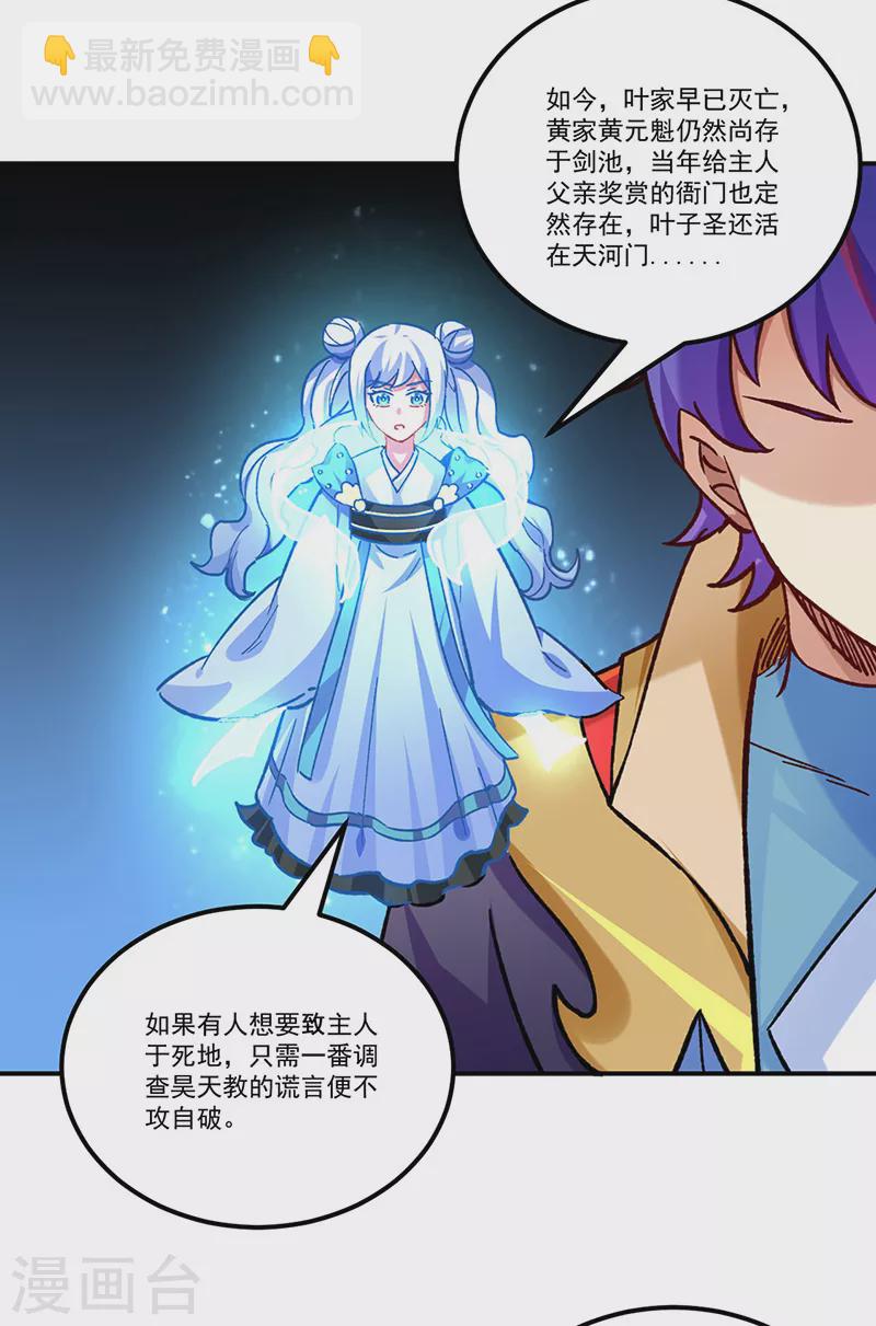 🍘武道独尊 第338话 抹杀一切！ 第20页