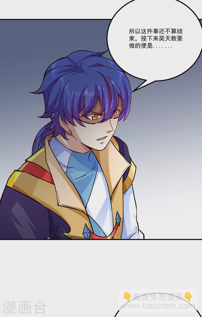 🍘武道独尊 第338话 抹杀一切！ 第21页
