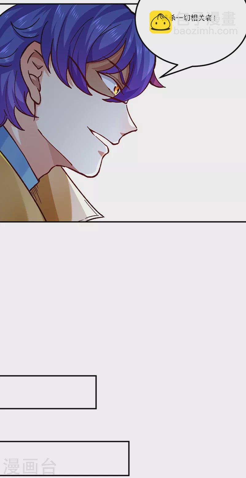 🍘武道独尊 第338话 抹杀一切！ 第22页
