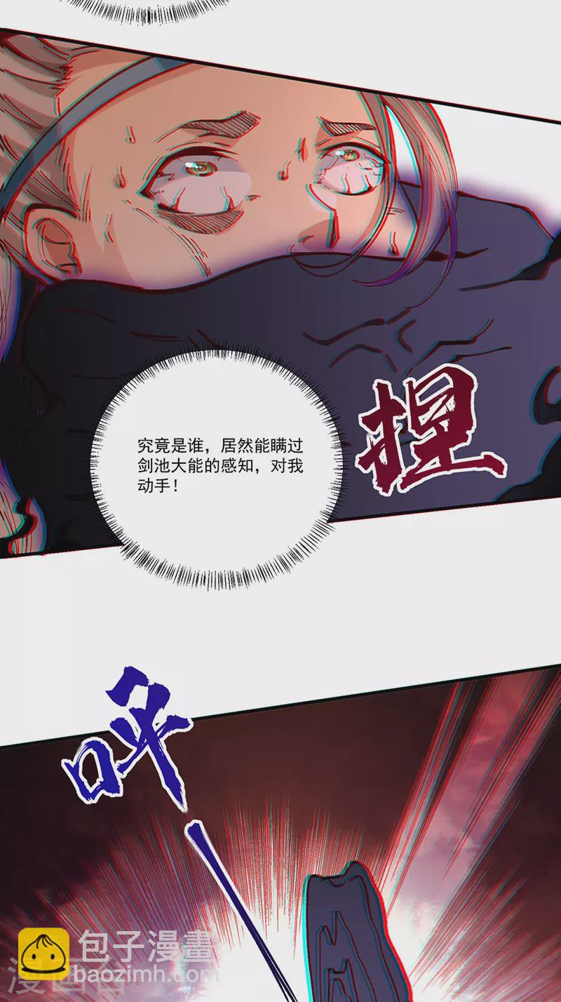 🍘武道独尊 第338话 抹杀一切！ 第32页