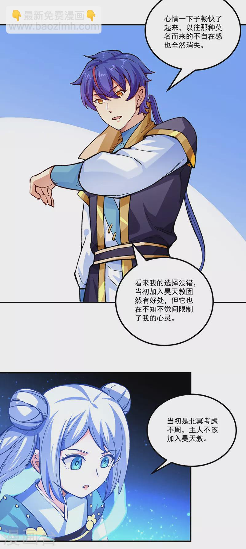 🍘武道独尊 第338话 抹杀一切！ 第4页