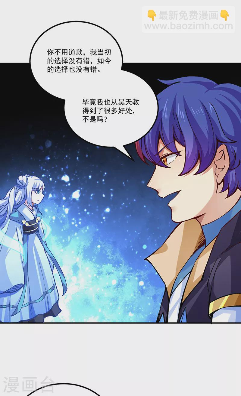 🍘武道独尊 第338话 抹杀一切！ 第5页