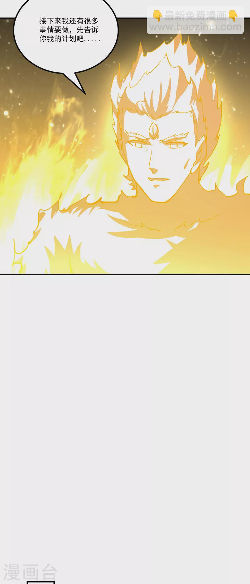 🍘武道独尊 第338话 抹杀一切！ 第6页