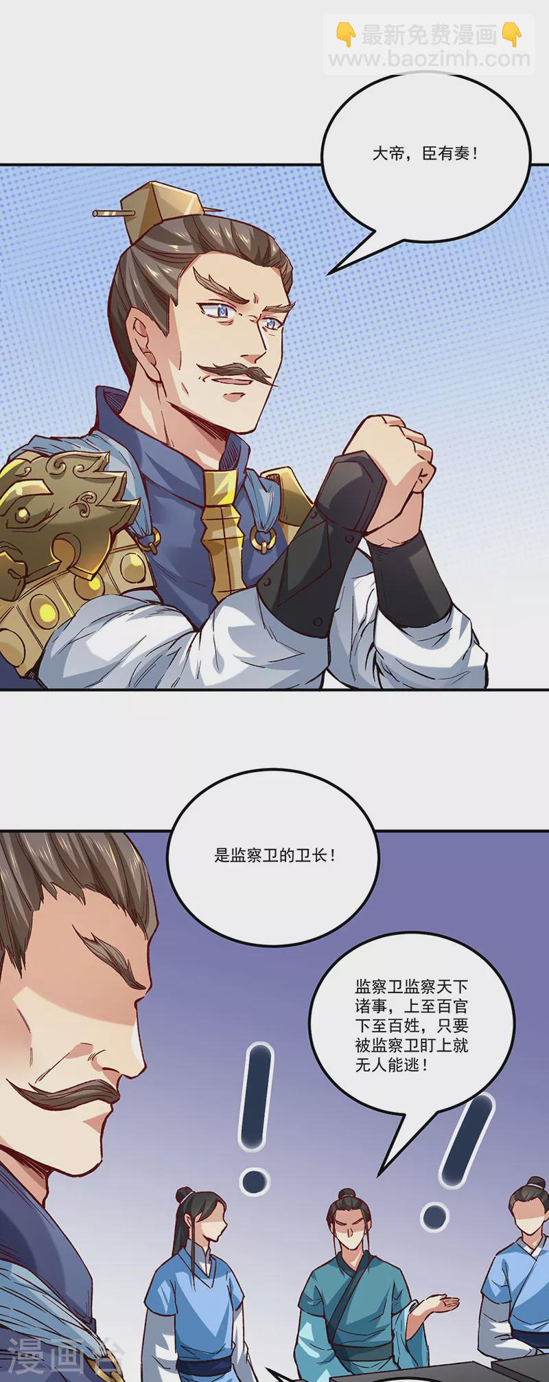 🍘武道独尊 第338话 抹杀一切！ 第8页