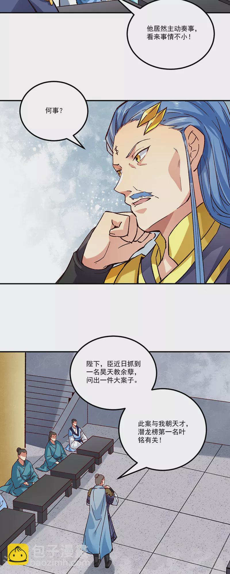 🍘武道独尊 第338话 抹杀一切！ 第9页
