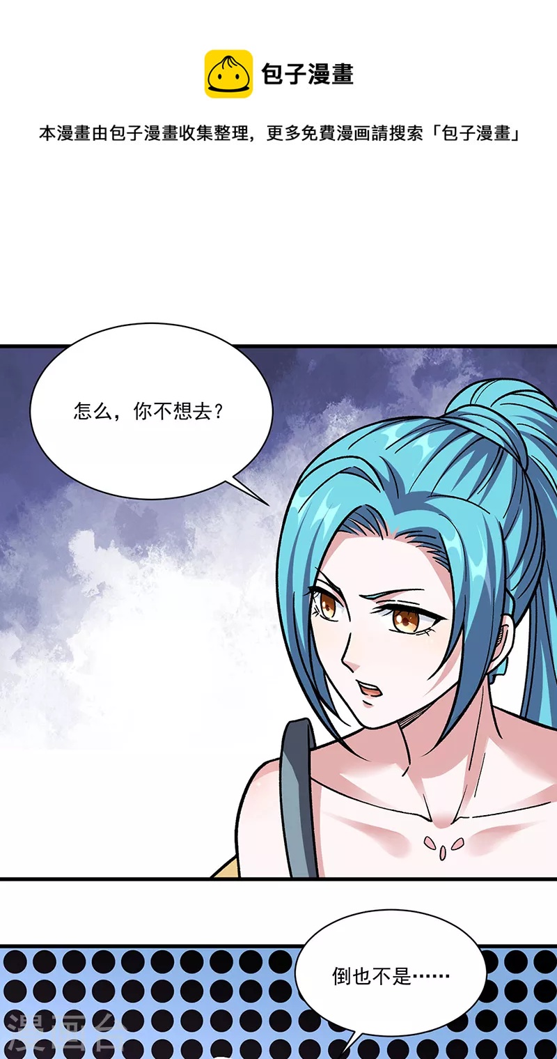 🍘武道独尊 第340话 阴阳鼎 第1页