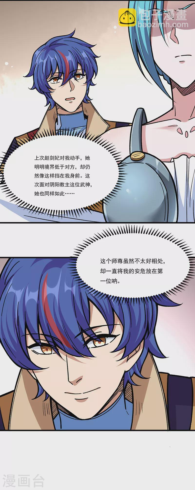 🍘武道独尊 第340话 阴阳鼎 第10页