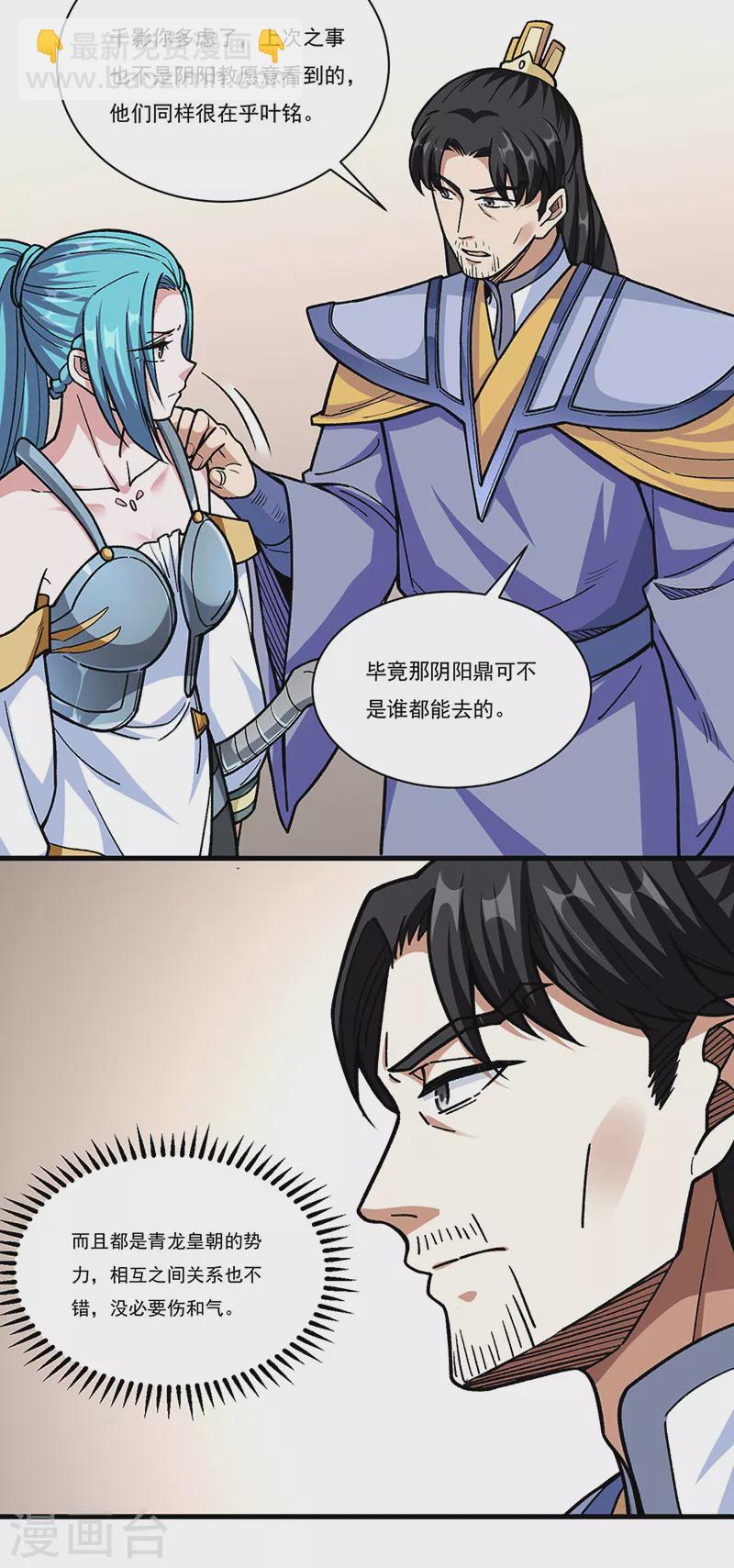 🍘武道独尊 第340话 阴阳鼎 第12页