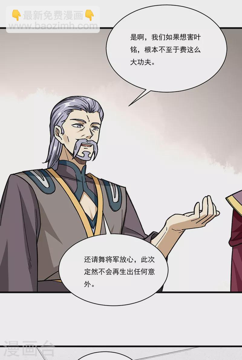 🍘武道独尊 第340话 阴阳鼎 第13页