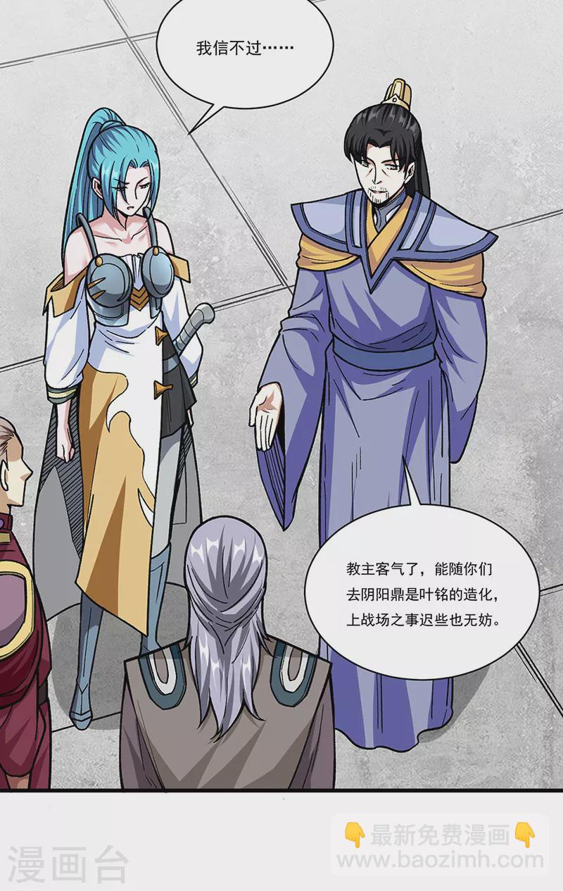 🍘武道独尊 第340话 阴阳鼎 第14页