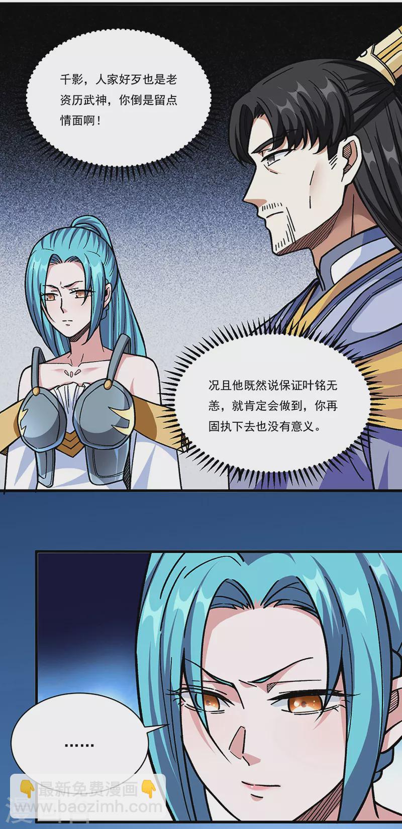 🍘武道独尊 第340话 阴阳鼎 第15页