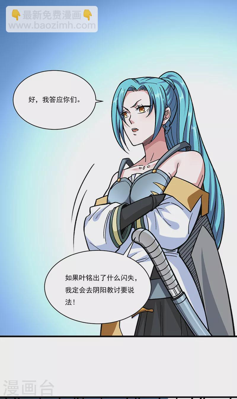 🍘武道独尊 第340话 阴阳鼎 第16页