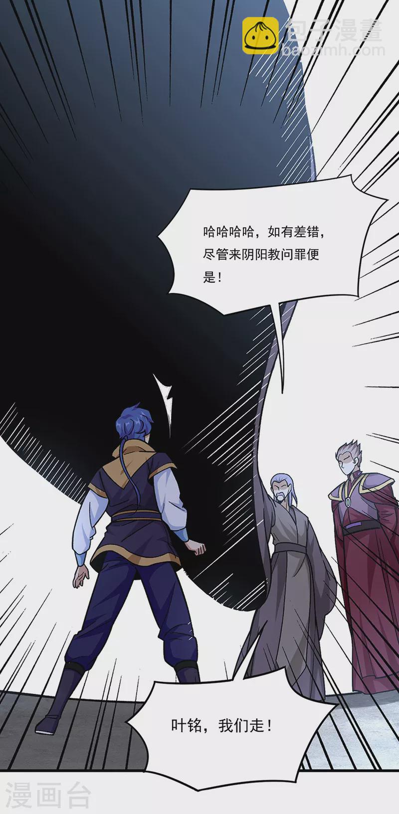 🍘武道独尊 第340话 阴阳鼎 第17页