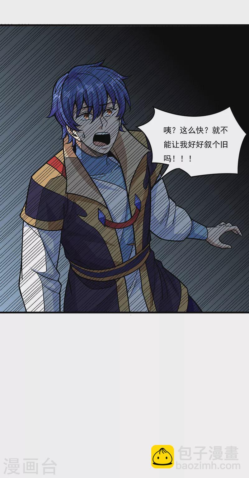 🍘武道独尊 第340话 阴阳鼎 第18页
