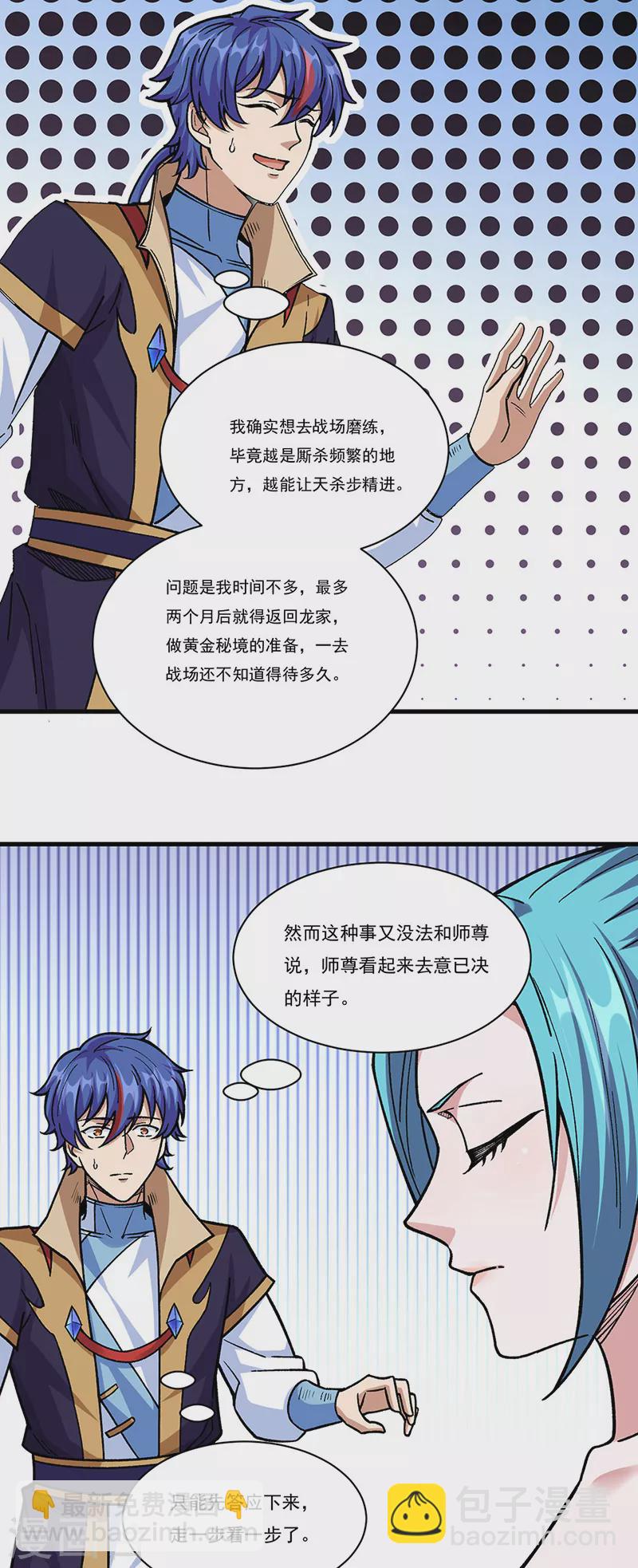 🍘武道独尊 第340话 阴阳鼎 第2页