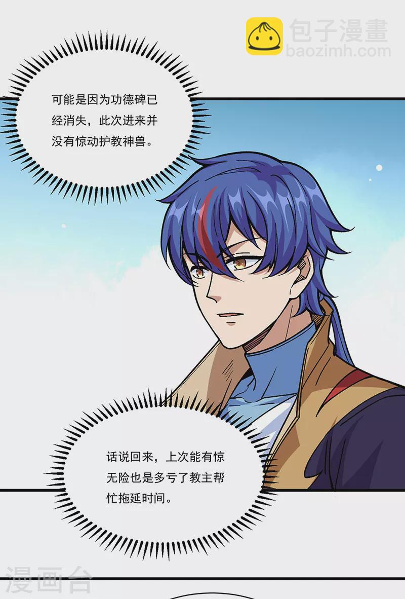 🍘武道独尊 第340话 阴阳鼎 第21页