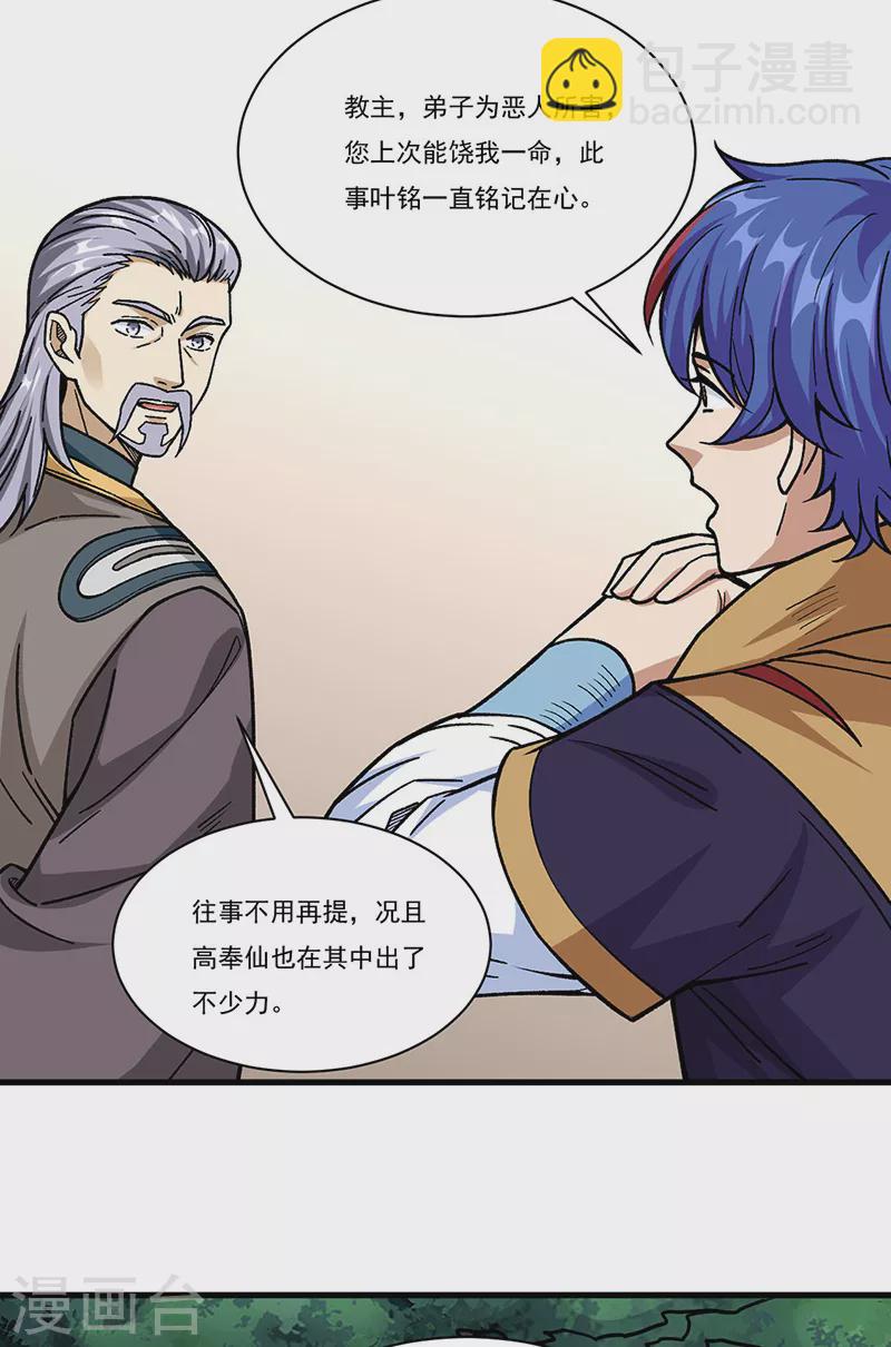 🍘武道独尊 第340话 阴阳鼎 第22页