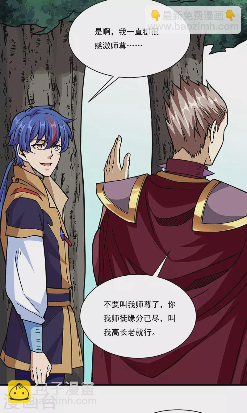 🍘武道独尊 第340话 阴阳鼎 第23页