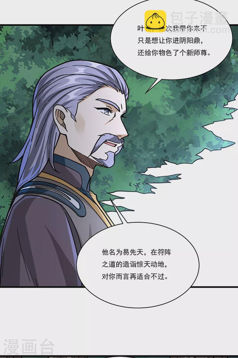 🍘武道独尊 第340话 阴阳鼎 第24页