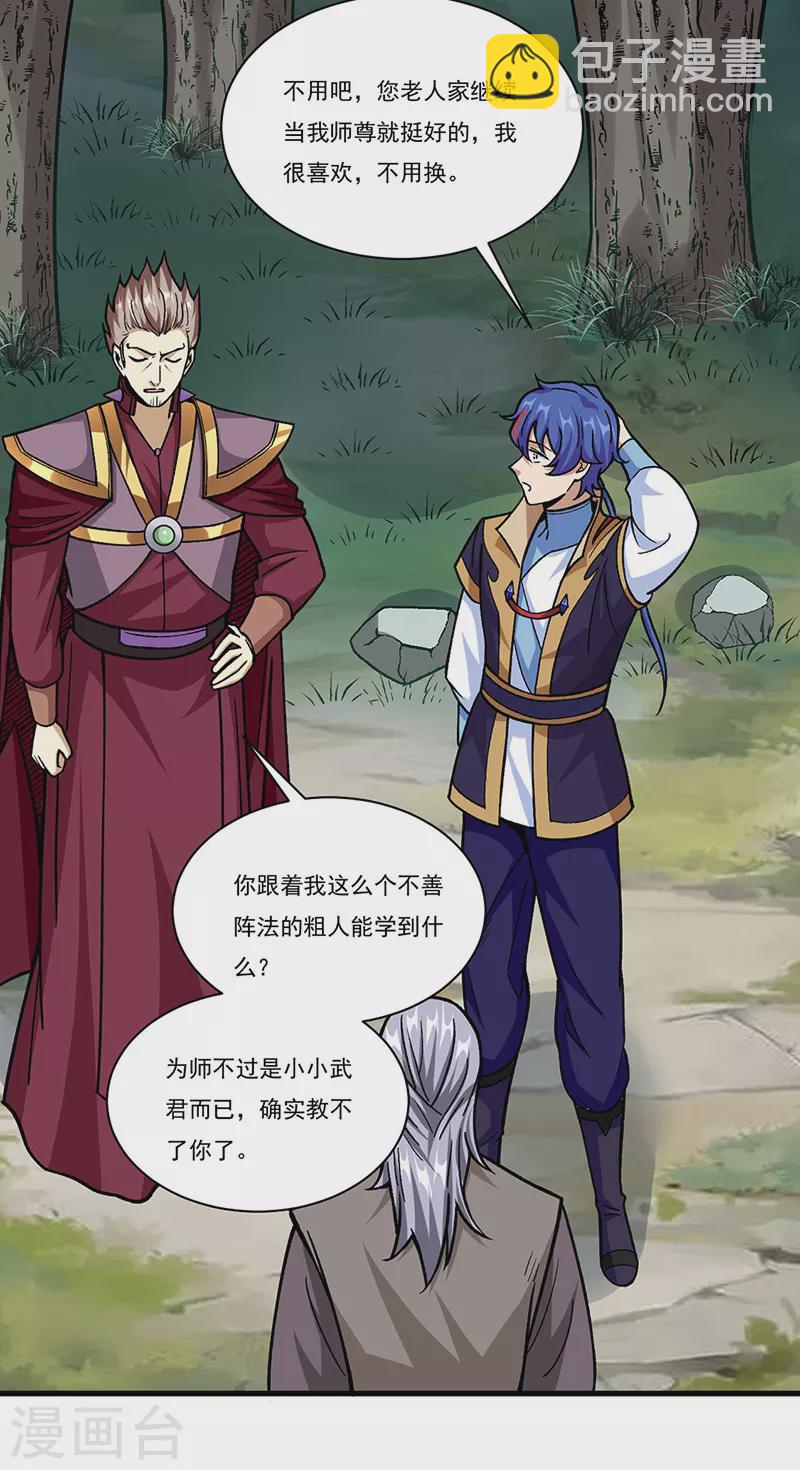 🍘武道独尊 第340话 阴阳鼎 第25页