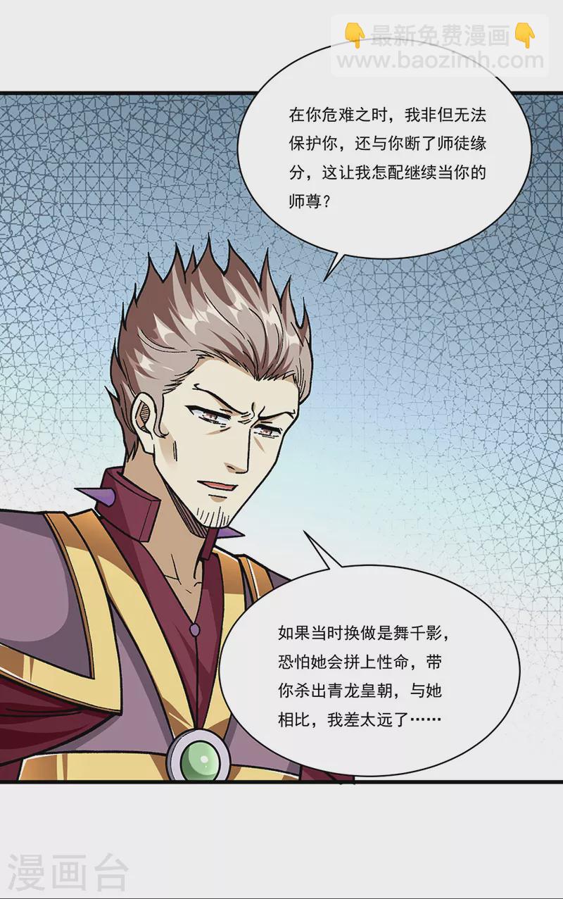 🍘武道独尊 第340话 阴阳鼎 第26页