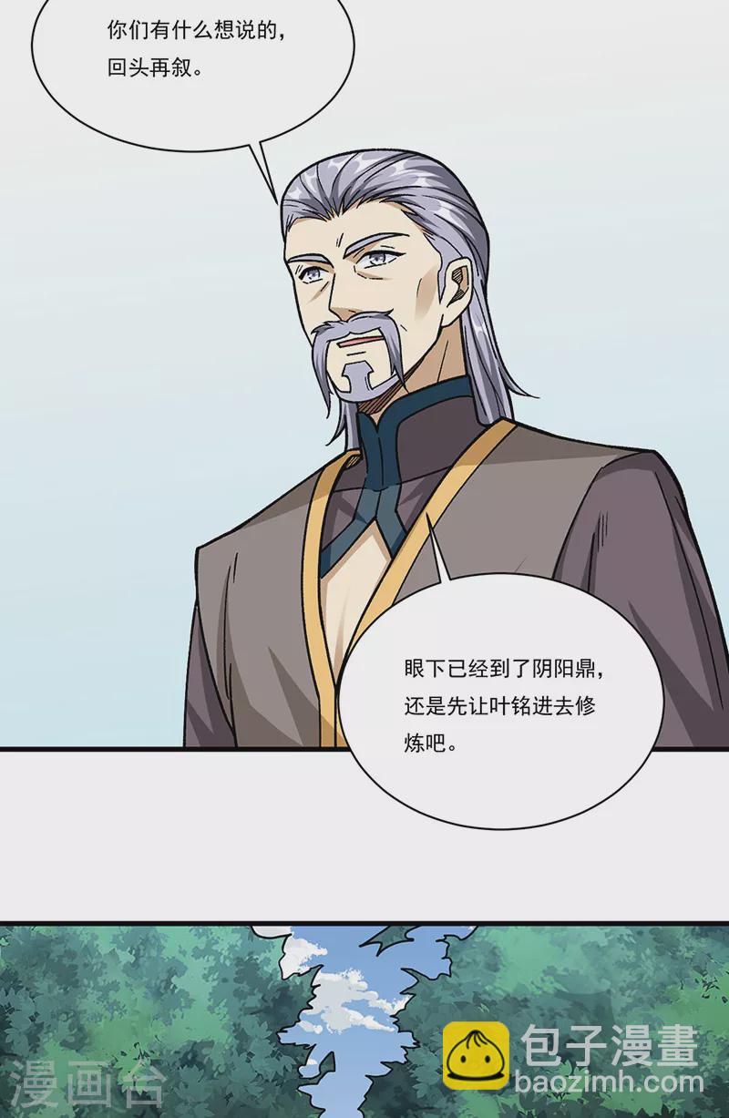 🍘武道独尊 第340话 阴阳鼎 第29页