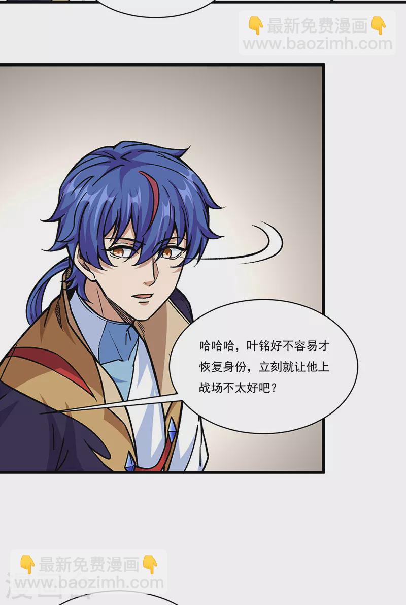 🍘武道独尊 第340话 阴阳鼎 第3页
