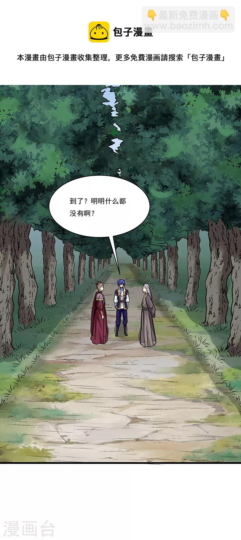 🍘武道独尊 第340话 阴阳鼎 第30页