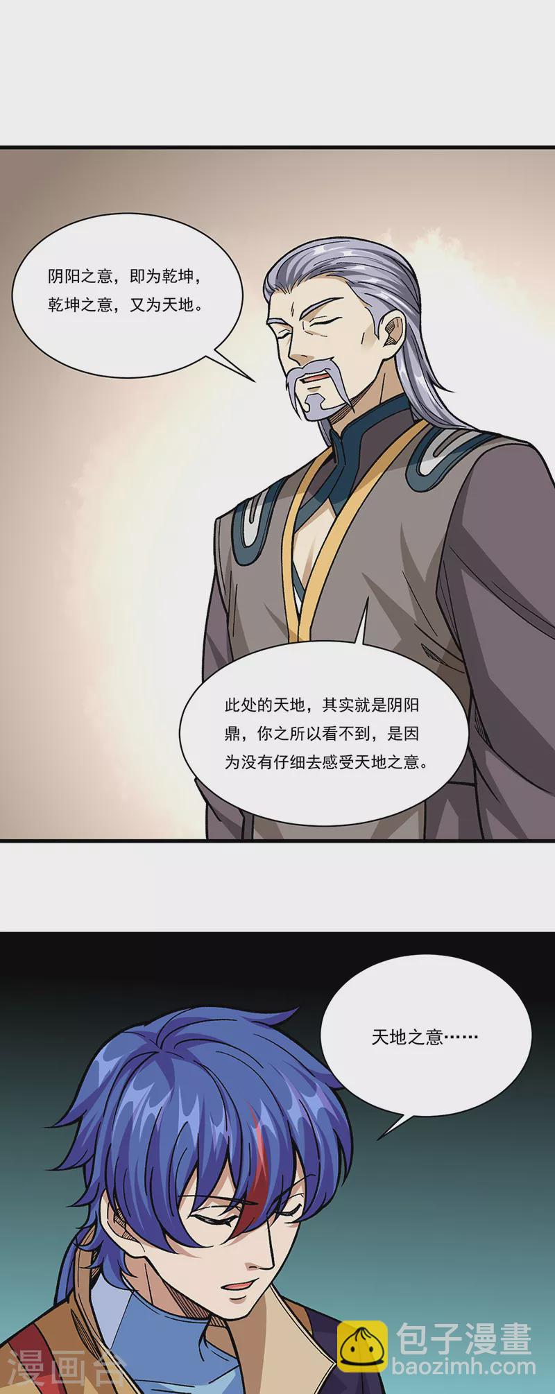 🍘武道独尊 第340话 阴阳鼎 第31页