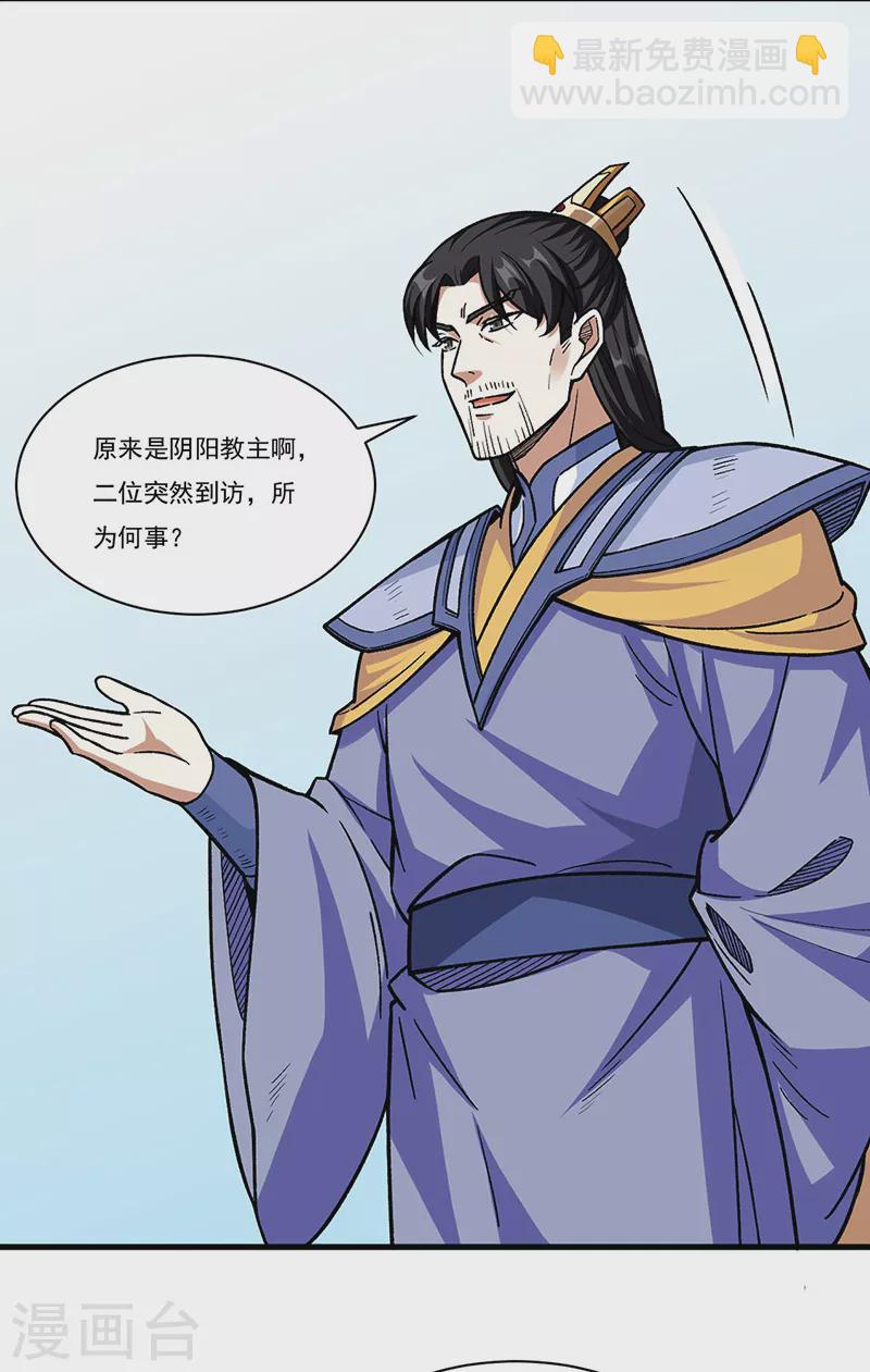 🍘武道独尊 第340话 阴阳鼎 第5页
