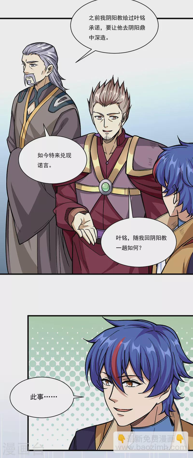 🍘武道独尊 第340话 阴阳鼎 第6页