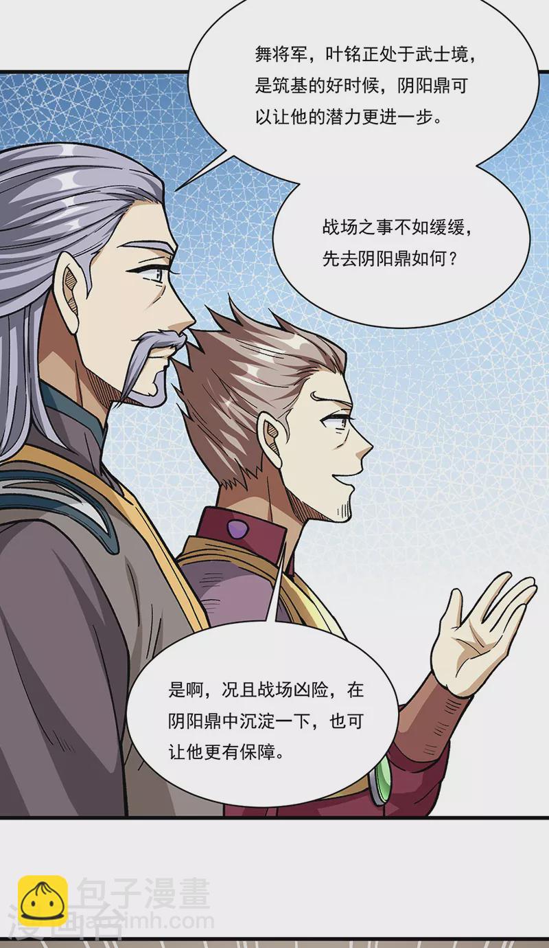 🍘武道独尊 第340话 阴阳鼎 第8页