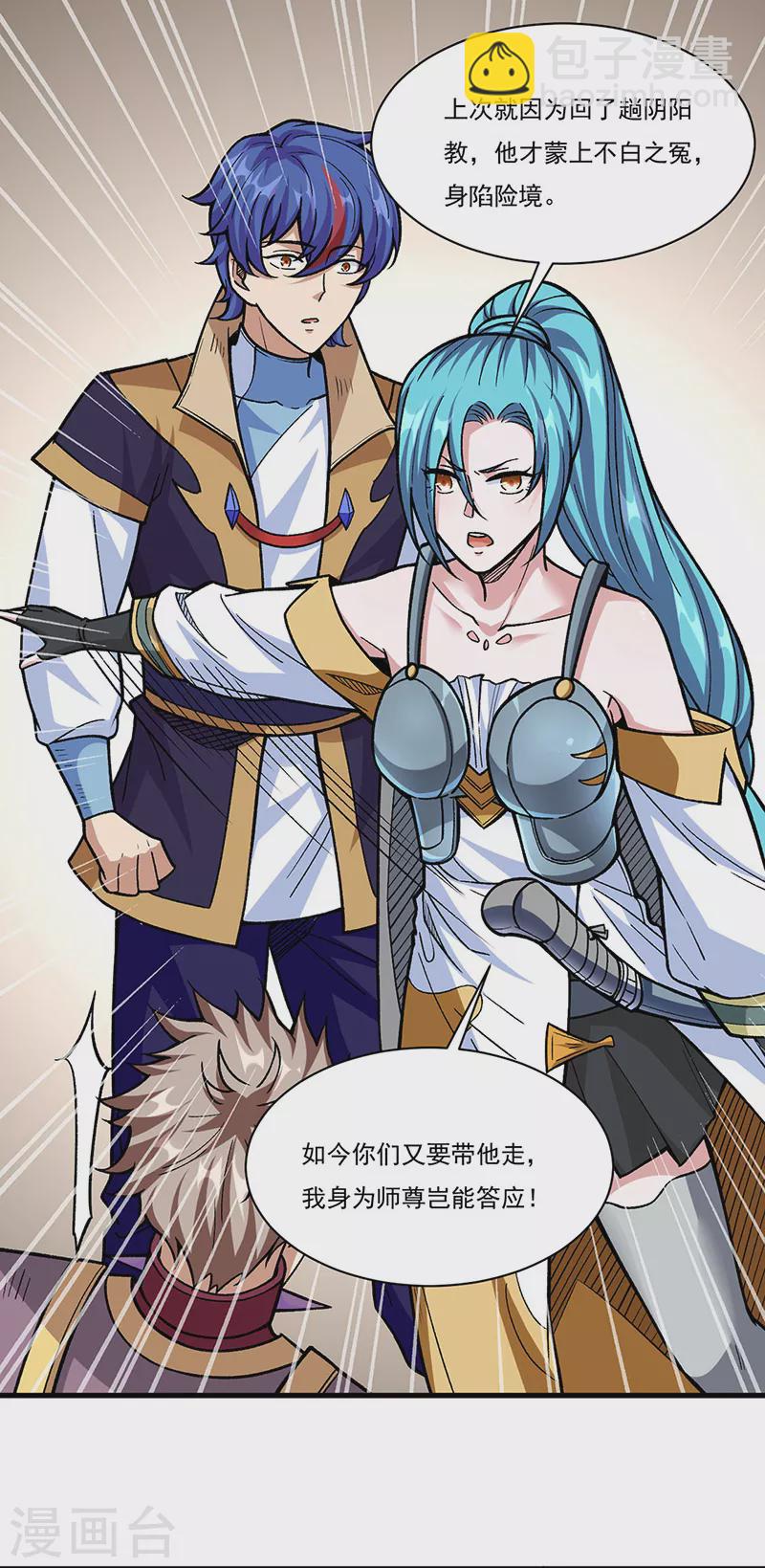 🍘武道独尊 第340话 阴阳鼎 第9页