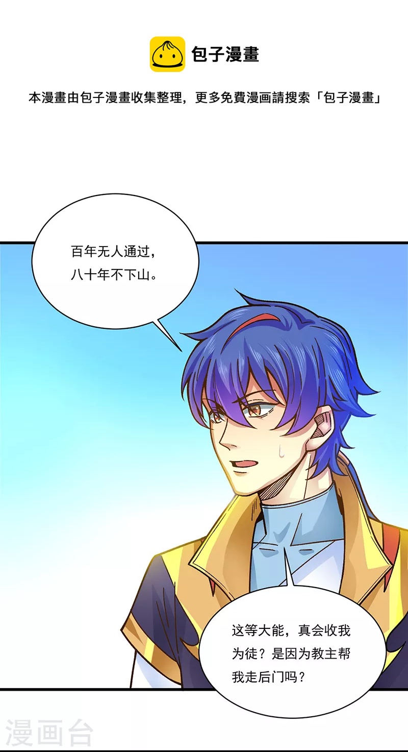 🍘武道独尊 第342话 拜师关 第1页