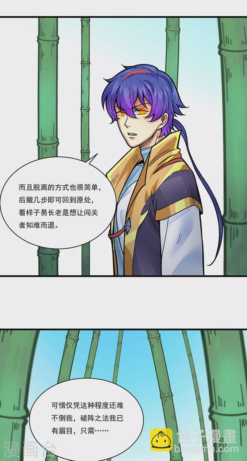 🍘武道独尊 第342话 拜师关 第14页