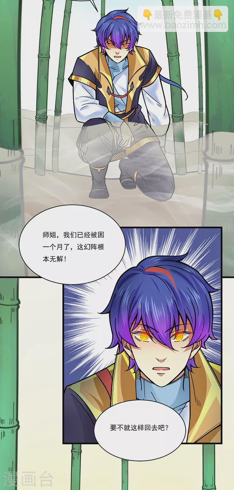 🍘武道独尊 第342话 拜师关 第15页
