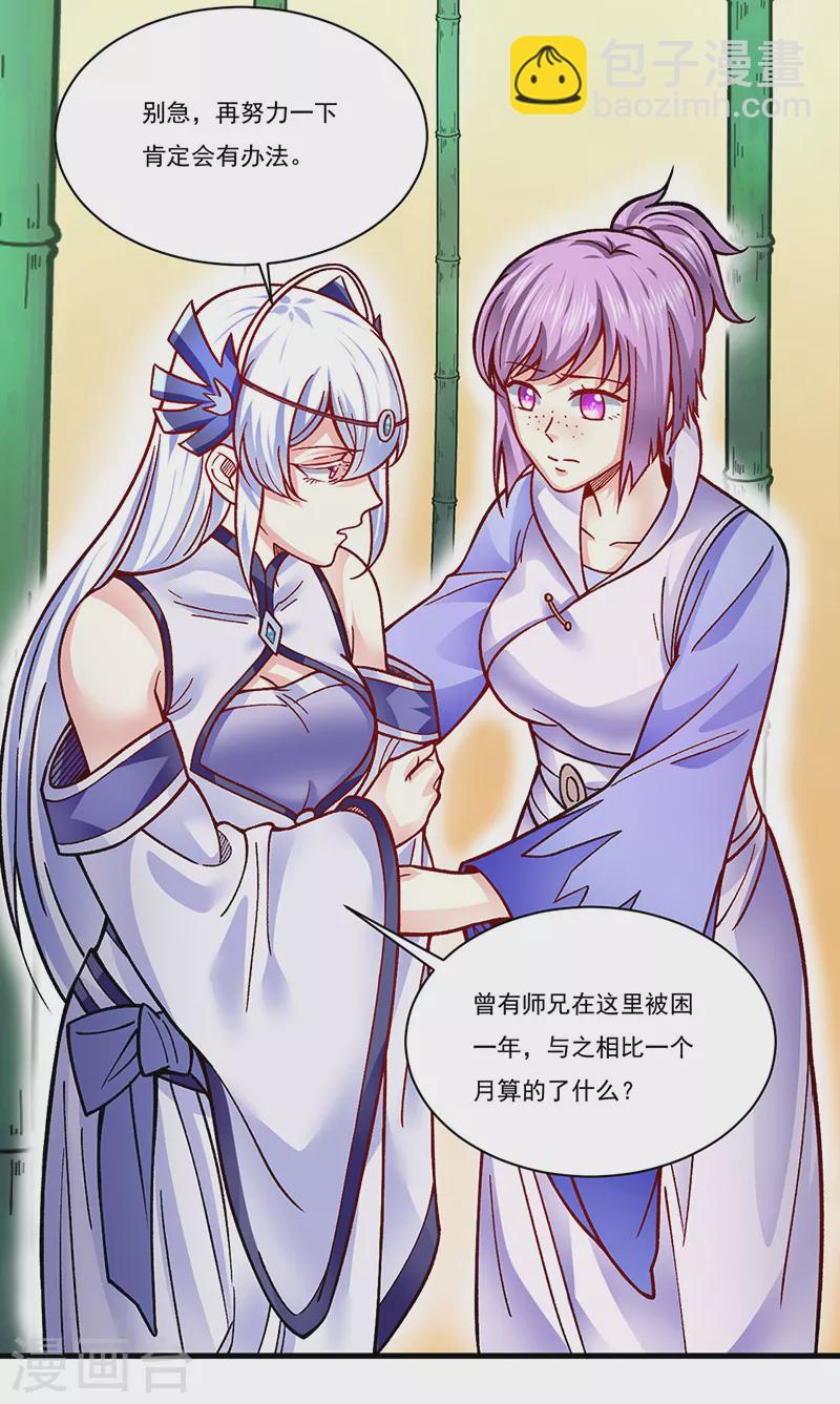 🍘武道独尊 第342话 拜师关 第16页