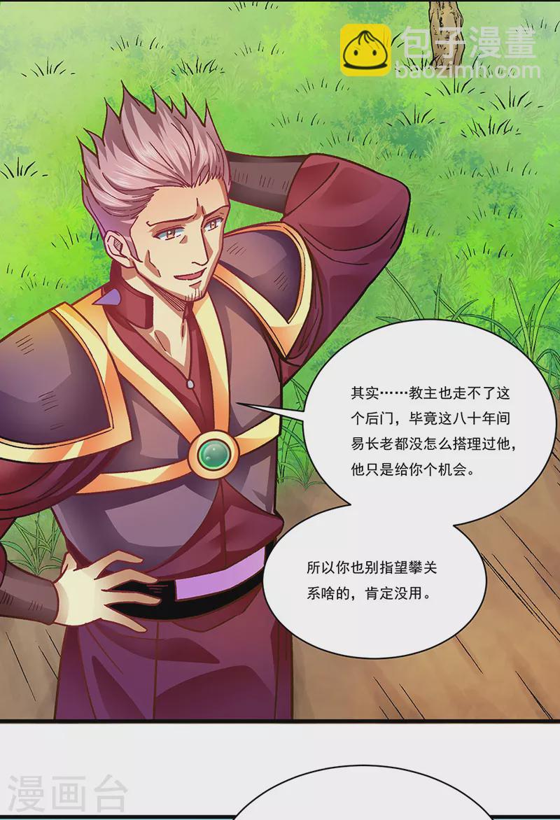 🍘武道独尊 第342话 拜师关 第2页