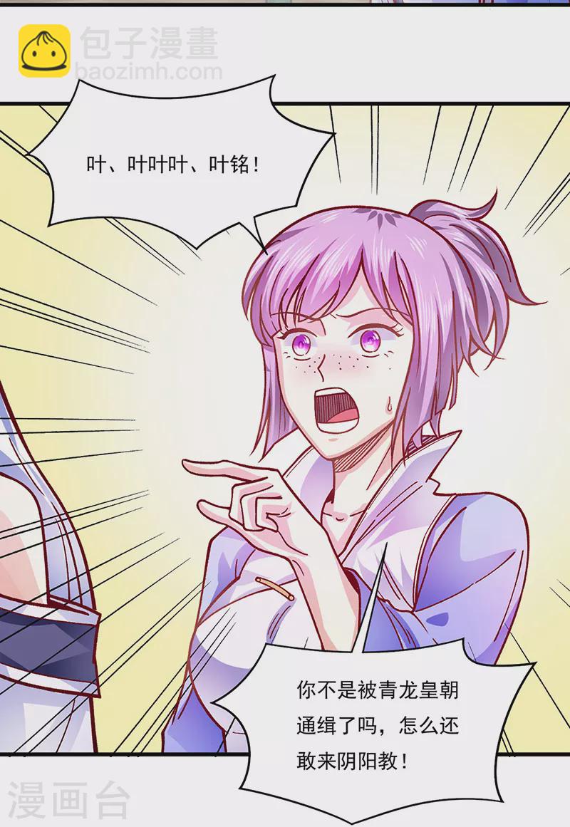 🍘武道独尊 第342话 拜师关 第20页