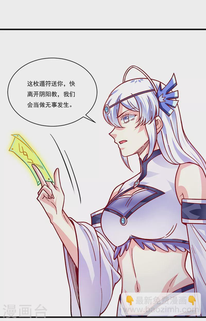 🍘武道独尊 第342话 拜师关 第21页
