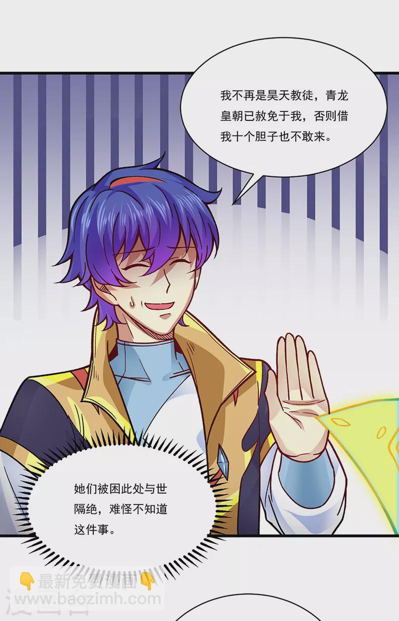 🍘武道独尊 第342话 拜师关 第22页