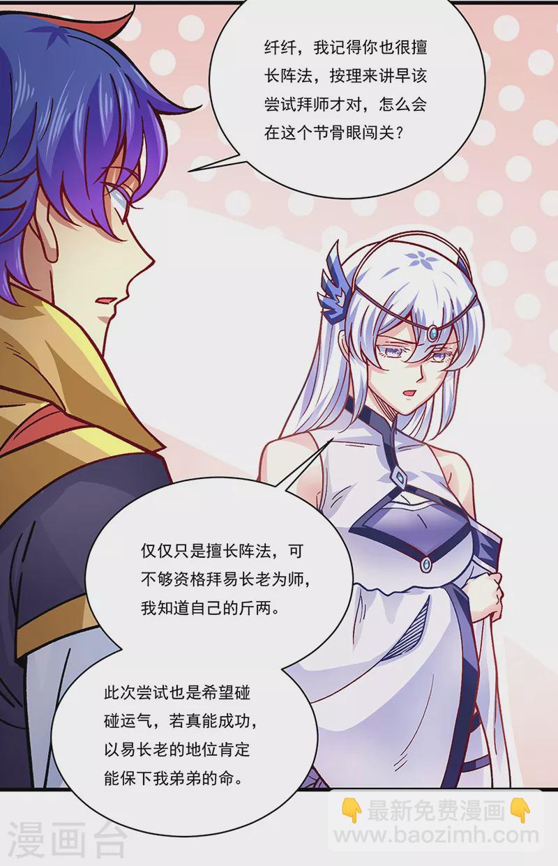 🍘武道独尊 第342话 拜师关 第23页