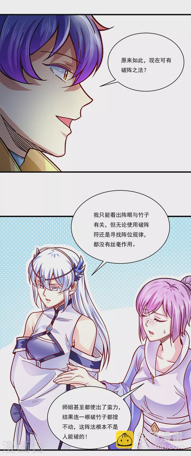 🍘武道独尊 第342话 拜师关 第24页